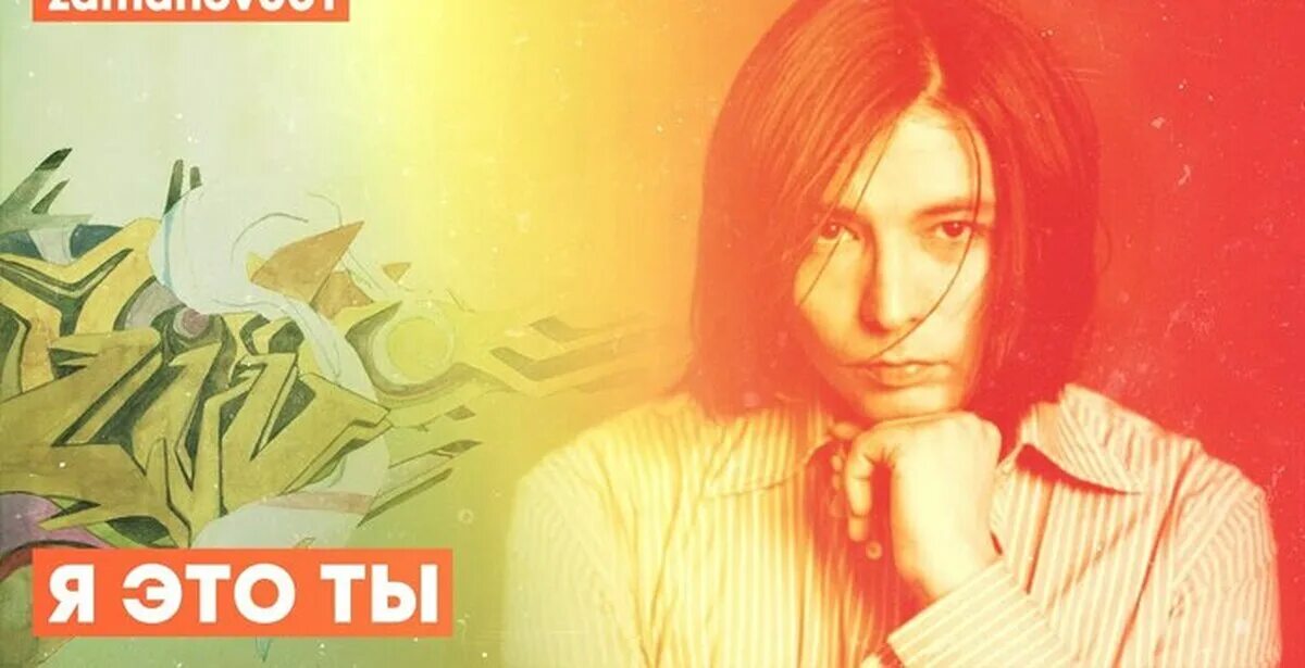 Это я это он это ты песня. Mot август - это ты. Август это ты обложка. Шатунов детство ноты для аккордеона. Обложка альбома дуэт.