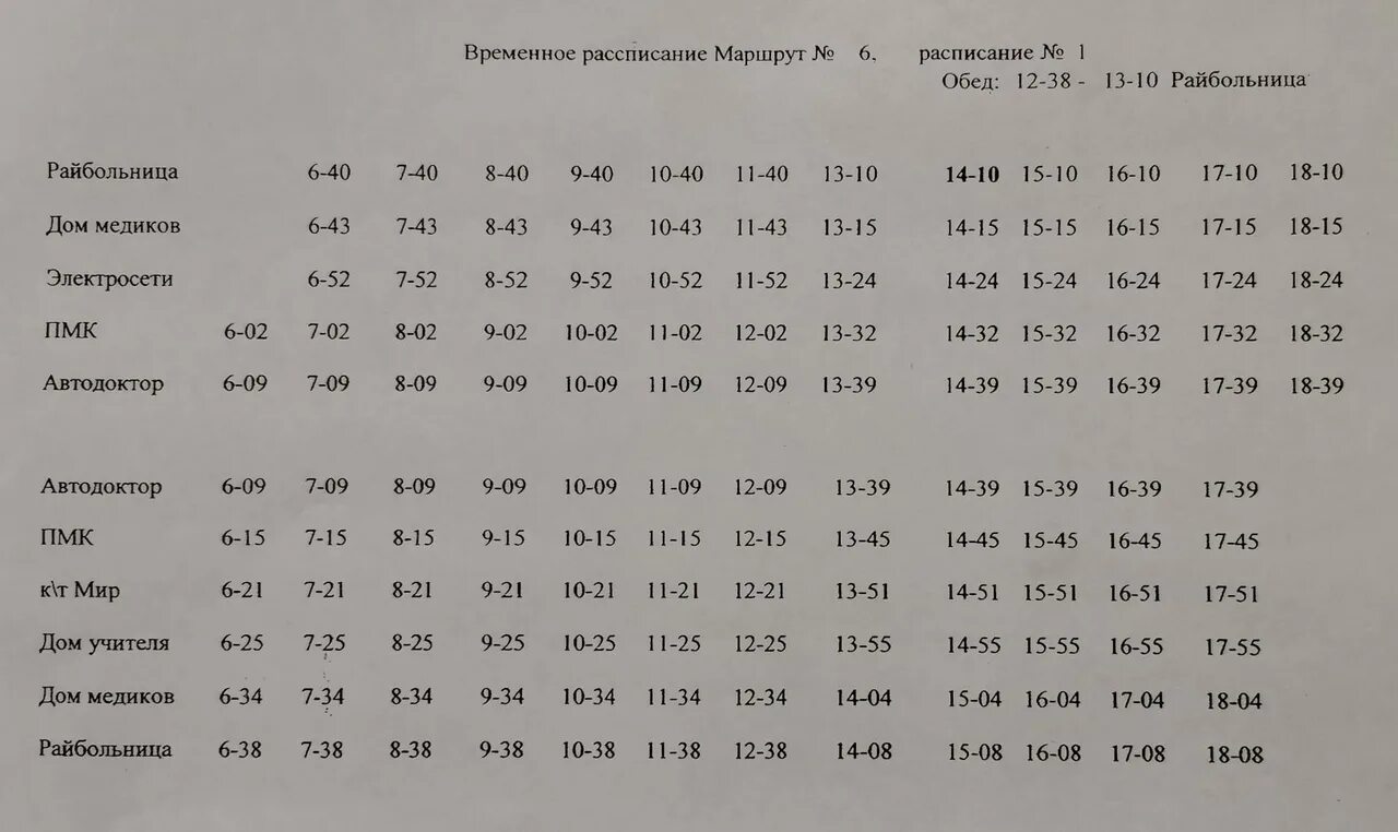 Голутвин фруктовая расписание. Расписание 30 автобуса Чистополь. Расписание автобусов 6. Расписание 6. Расписание автобусов 30 маршрута Чистополь.