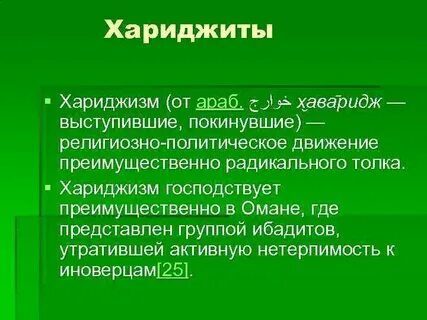 Хариджиты