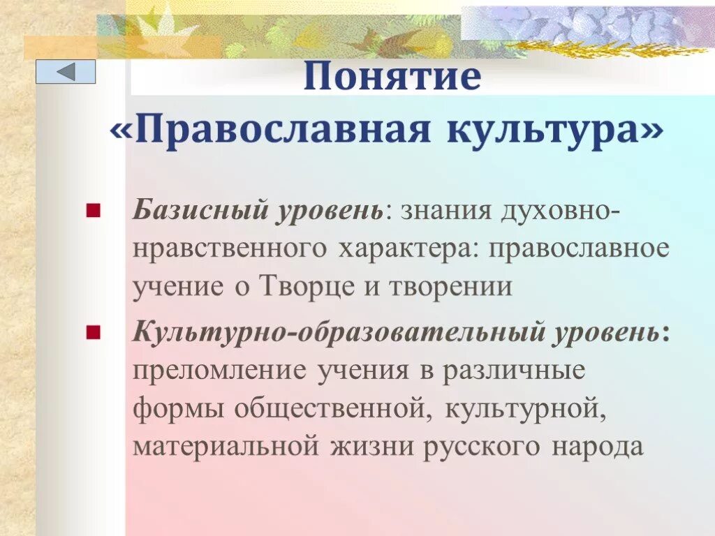 Понятие христианства. Сообщение о христианской культуре. Христианская культура кратко. Православие это в истории. Понятие христианской культуры.