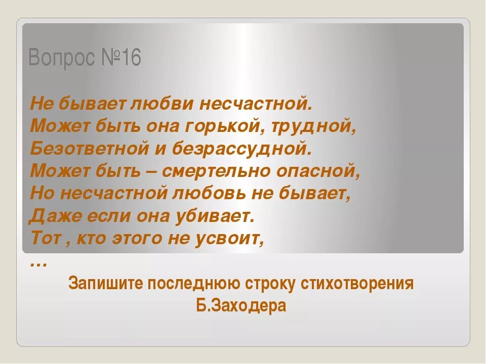 В каких произведениях несчастная любовь. Стих не бывает любви несчастной может быть она горькой трудной. Не бывает любви несчастной стих. Несчастная любовь эпиграф. Стих не бывает любовь несчастной/. Может быть она.