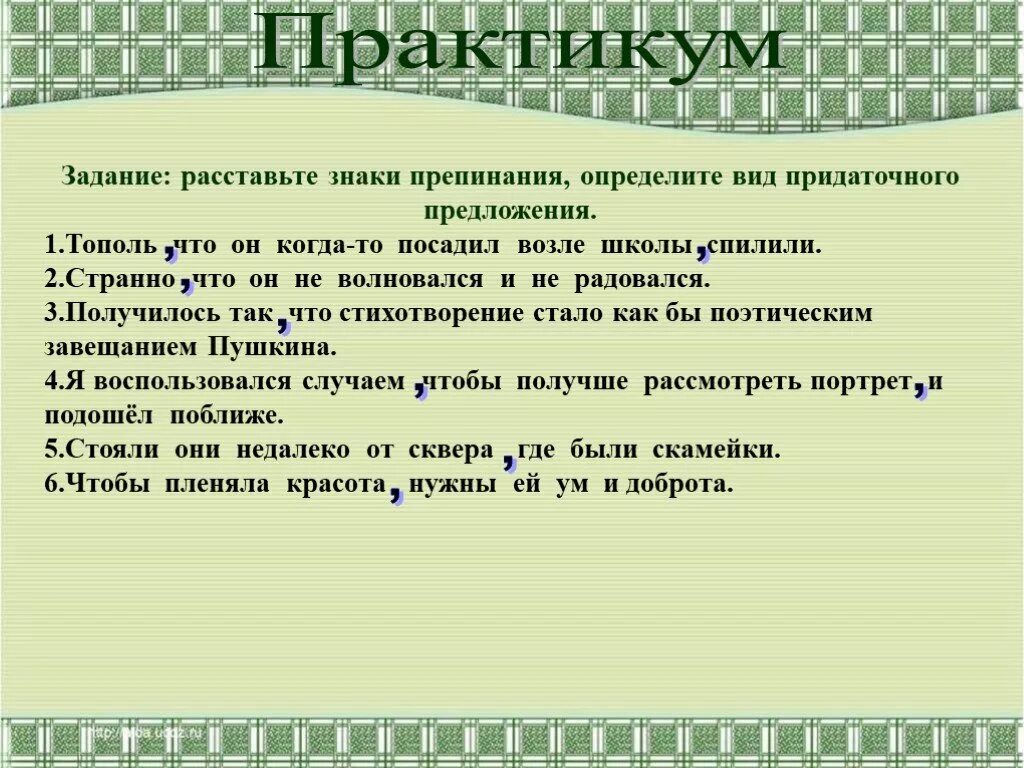 Определите тип спп расставьте знаки препинания. Расставьте знаки препинания и определите вид придаточного. Расставьте знаки препинания определите вид предложений. Вид предложения странно что он не волновался. Задачка расставить знаки.