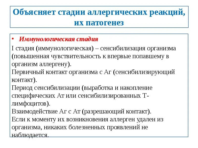 Патогенез аллергической реакции 1 типа. Фазы аллергической реакции схема. стадии аллергических реакций. иммунологическая стадия аллергии. стадии и механизмы развития аллергических реакций.