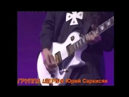 Ты подожди не уходи шериф