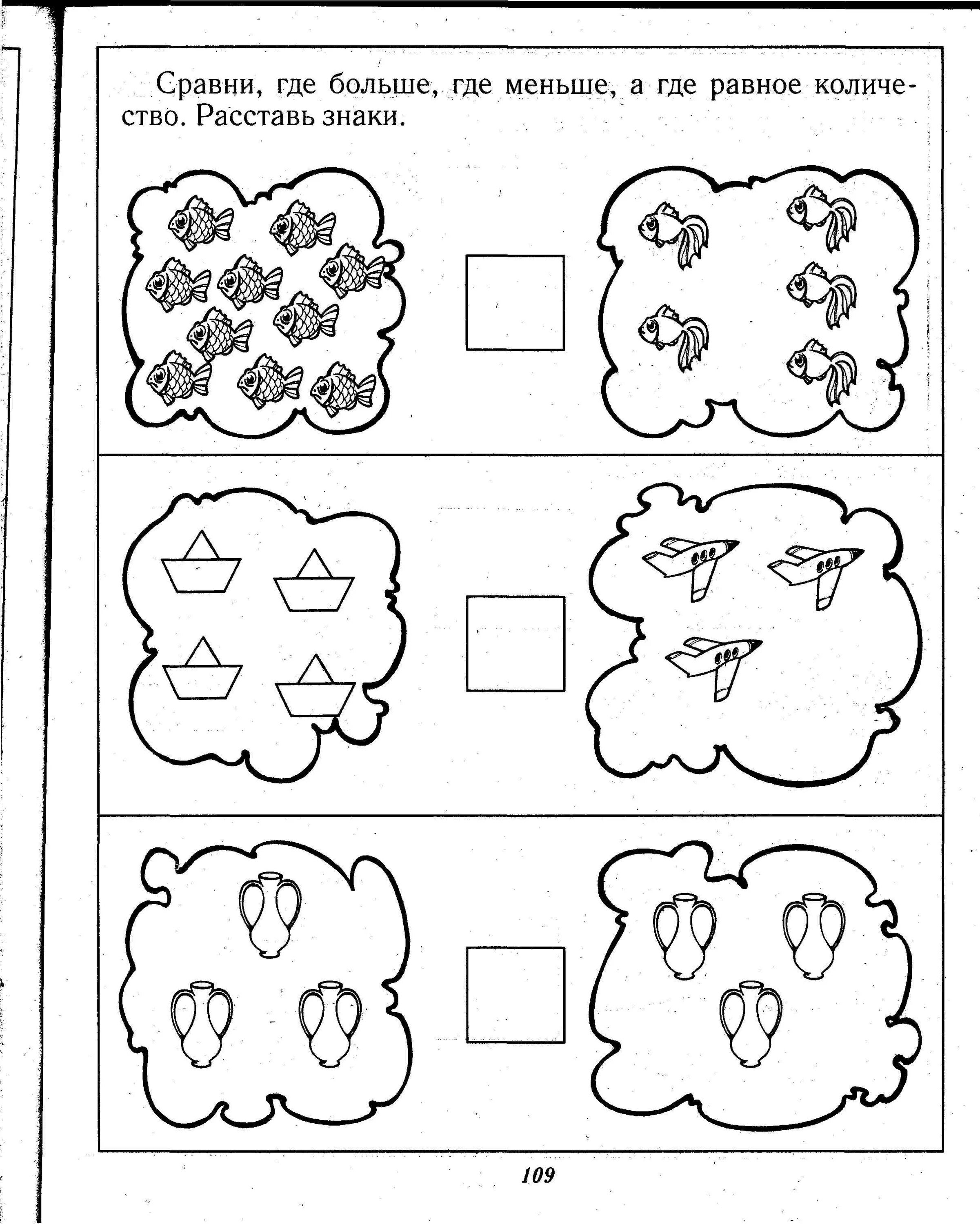 Задания по математике сравнение чисел. Задание на сравнение для детей 5 лет. Математика сравнение чисел для дошкольников. Сравнения чисел 5-6 лет задания. Сравнение двух равных и неравных групп предметов