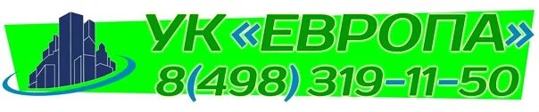 Компания информирует вас. Ук европа. управляющая компания европа. жк красногорский логотип. управляющая компания европа жк красногорский.