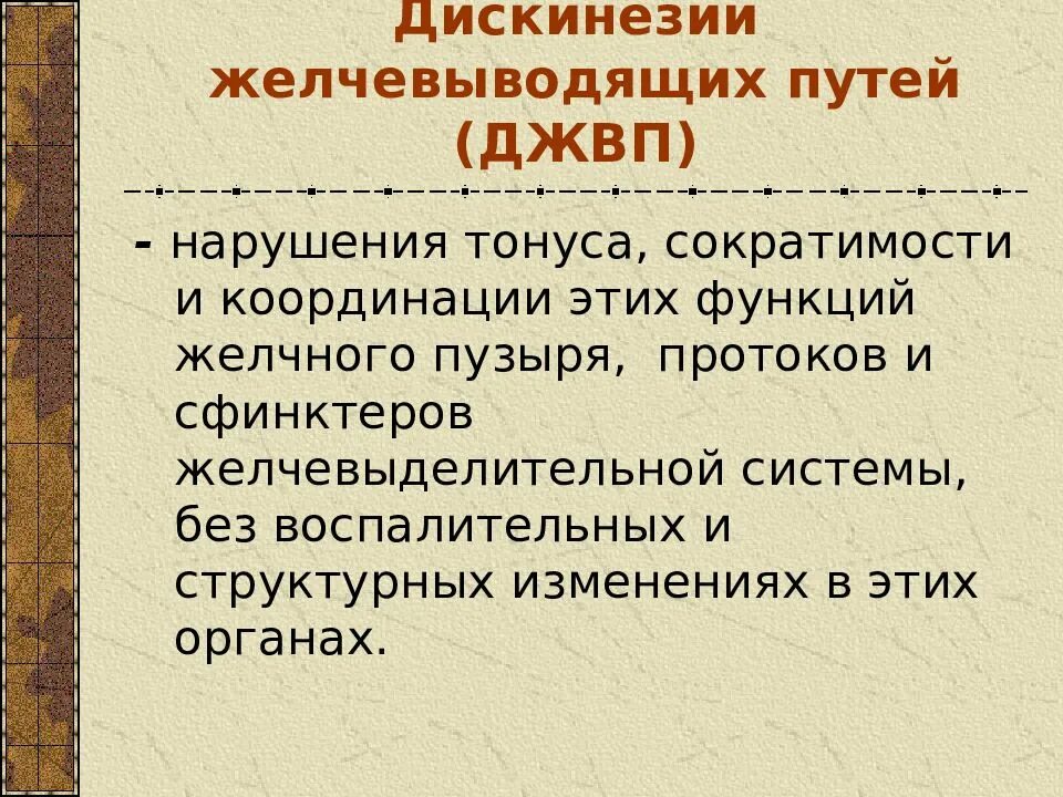 Мкб джвп у взрослых. Дискинезия желчных путей мкб. Дискинезия желчевыводящих путей мкб 10. Дисфункция желчного пузыря мкб. Заболевания желчевыделительной системы у детей.