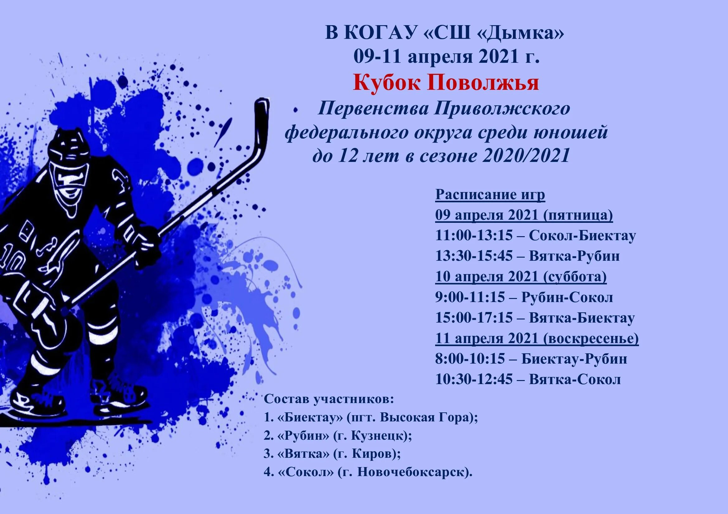 календарь на август 2021 года. кубок пфо регион поволжье хоккей. 11 апреля 2021. луна 2021. 2021 каменск-уральский.