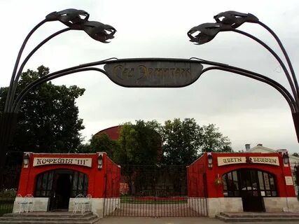 Революция сад