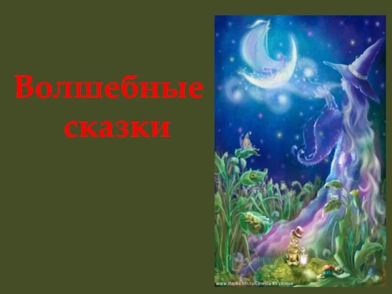 аудиосказки для детей. аудио сказки на ночь. чтение сказок детям. аудиосказки для детей 6-7 лет. сказки на ночь.