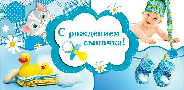 Поздравление с рождением сына. Поздровлениес рождением сына. Фото поздравление с рождением мальчика. Фото поздравление с рождением мальчика. Поздравления спождением сына.