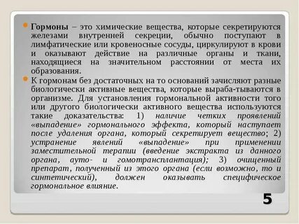Гормоны это вещества