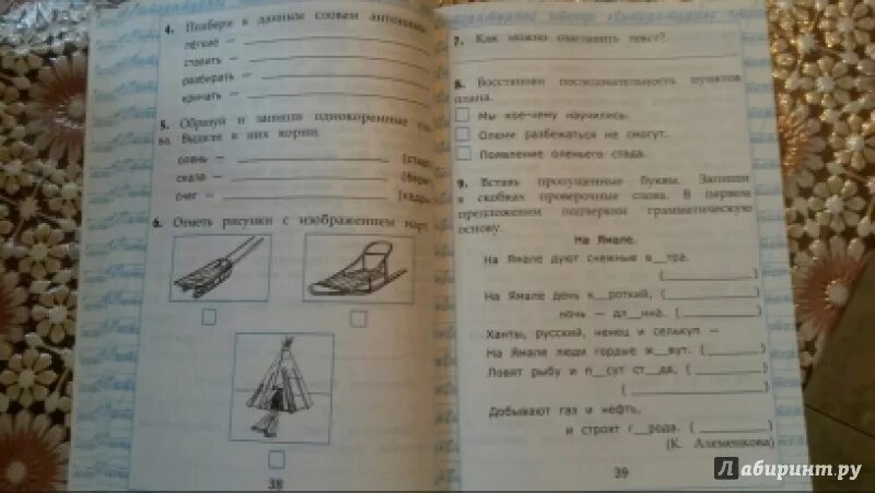 Крылова 4 класс вариант 12. Крылова работа с текстом. Чтение работа с текстом. Чтение работа с текстом 3 класс. Гдз работа с текстом.