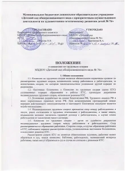 Разработка положения о комиссии. Постановление комиссии по трудовым спорам. решение трудовой комиссии.