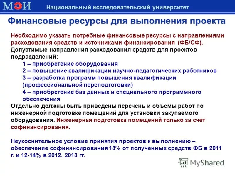 национальные исследовательские программы