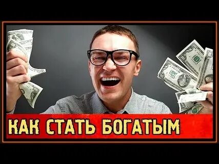 Какие есть богатые работы