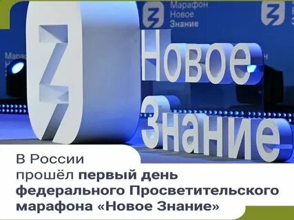 Новое знание 2