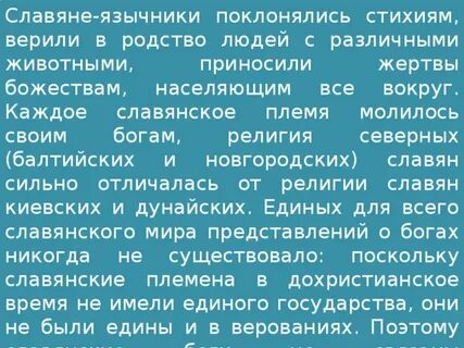 Закончи предложение язычники верили в