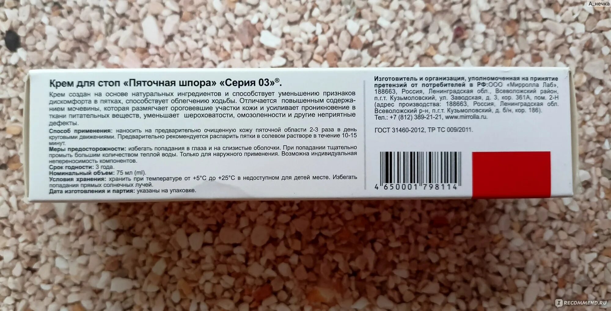 Мирролла состав. Мирролла состав