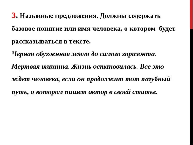 Предложения мини тексты. 3 Назывных предложения. Эссе с назывными предложениями. Текст с назывными предложениями. Мини сочинение Назывные предложения.