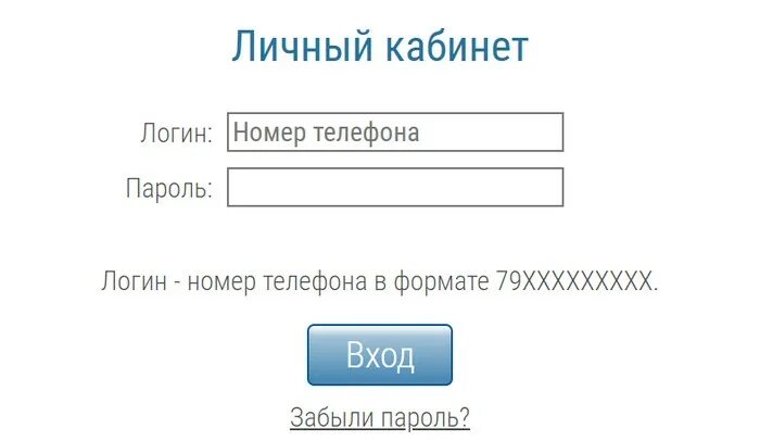 Квики вход в личный кабинет войти. Вход в личный кабинет. Логин это номер телефона. Личный кабинет логин пароль. Сургутнефтегаз личный кабинет вход.