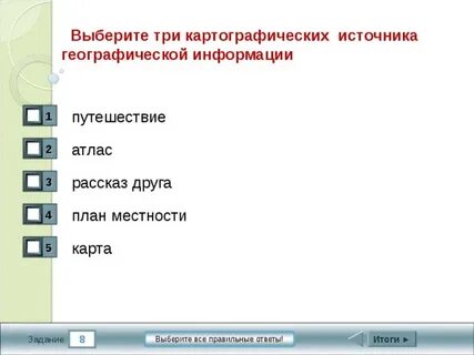 Какова роль географической информации в изучении географии