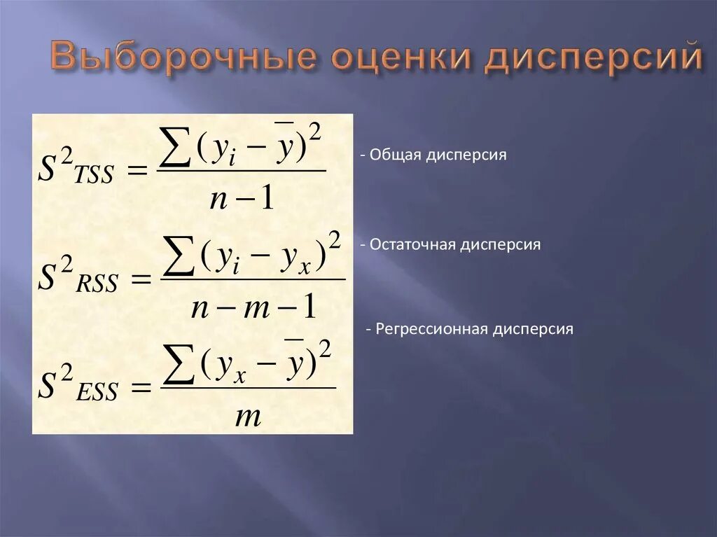 Факторная регрессия. Оценка остаточной дисперсии. Общая факторная и остаточная дисперсии. Оценка остаточной дисперсии формула. Выборочная остаточная дисперсия.