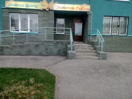 Золотая рыбка центр развития