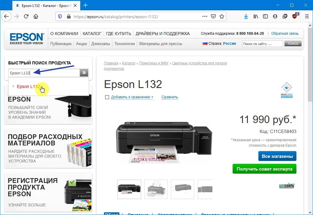 Почему не видит принтер через usb. Принтер эпсон 3200. почему компьютер может не видеть принтер. струйные принтеры epson сервисные инструкции.