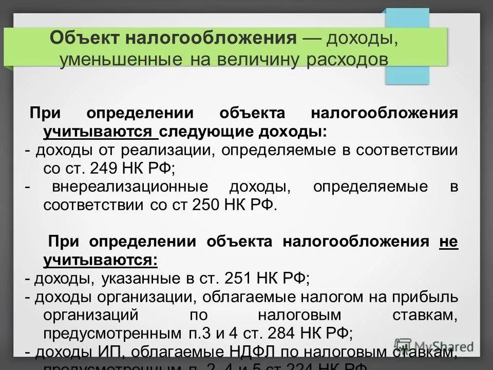 В целях налогообложения не учитываются