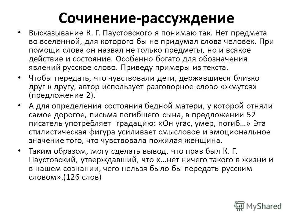 Сочинение рассуждение сатирическое произведение