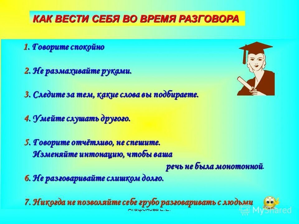 Предложи одноклассникам несколько