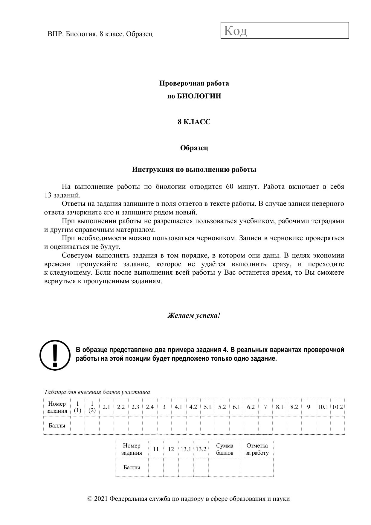 Тренировочные варианты впр 6 2023. ВПР по биологии 6 класс с ответами. Задания ВПР по биологии 6 класс. ВПР по биологии 5 класс 2021 с ответами. ВПР 6 класс биология 2021 год.