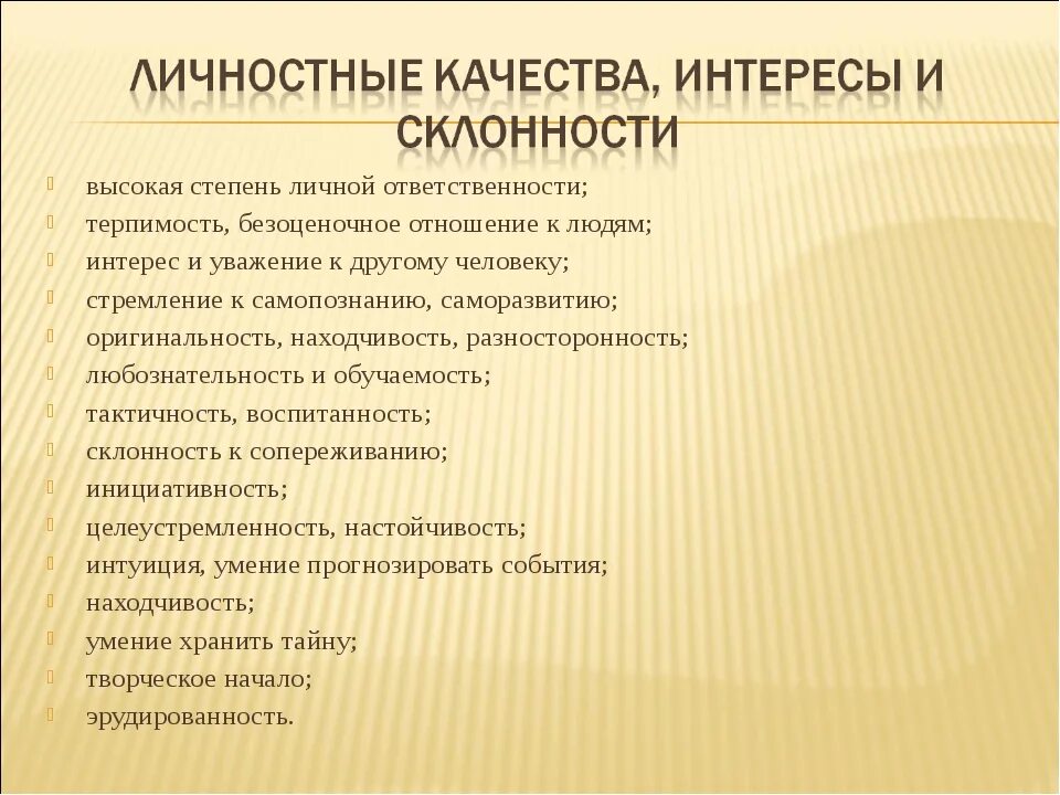 Интересы и качества. Личные качества, интересы и склонности психолога. Виды психологов специальности. Профессия психолог описание.