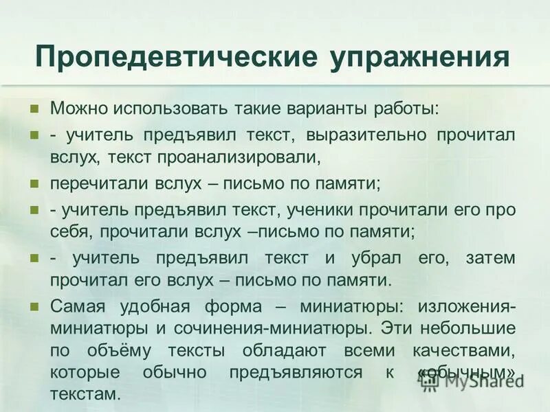 Упражнения для обучения приемам сжатия текста. Упражнения для обучения приемам сжатия текста