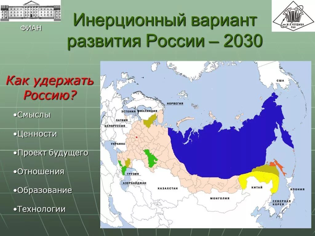 Какое будущее у россии. Россия 2030. Территория России в 2030 году. Варианты развития России. Карта России в 2030 году.