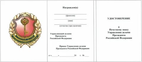 Приказ управления делами