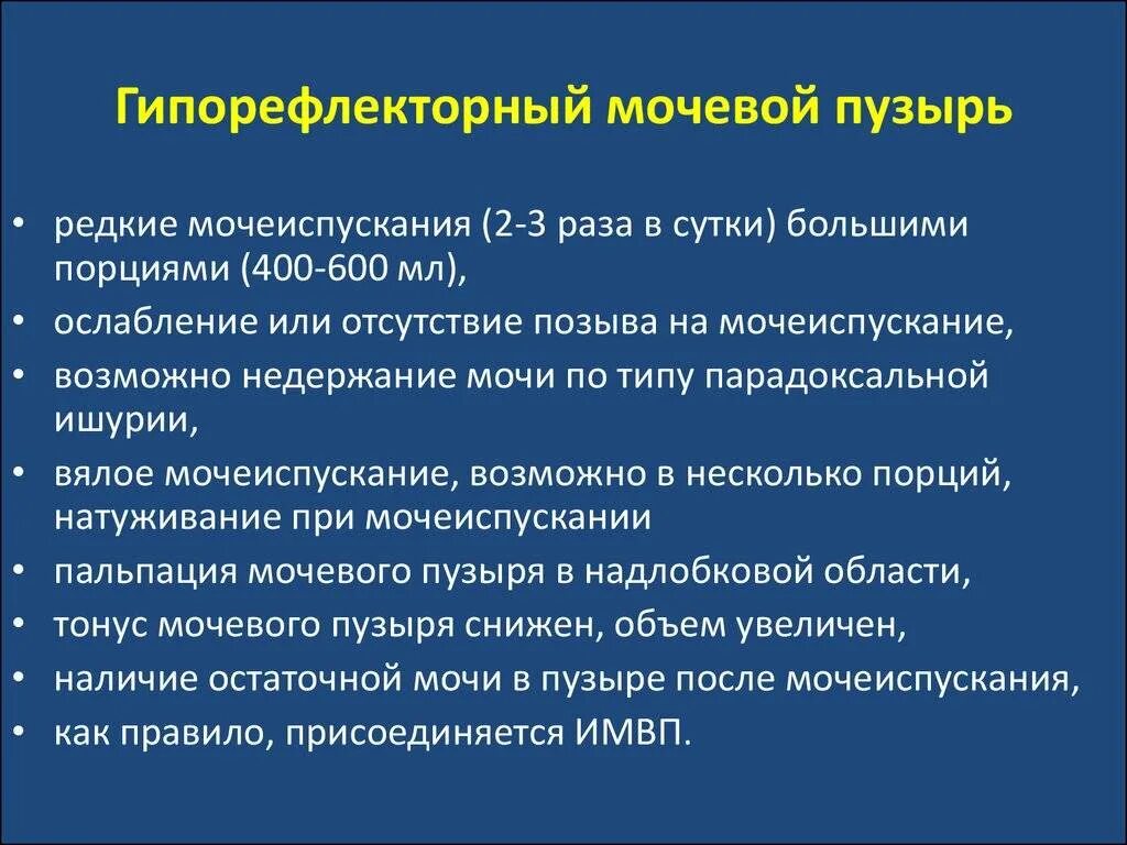 Нейрогенный мочевой у мужчин. Нейрогенный гиперрефлекторный мочевой пузырь. Нейрогенный гиперрефлекторный мочевой пузырь у детей. Анэхогенный мочевой пузырь. Функциональные нарушения мочевого пузыря.