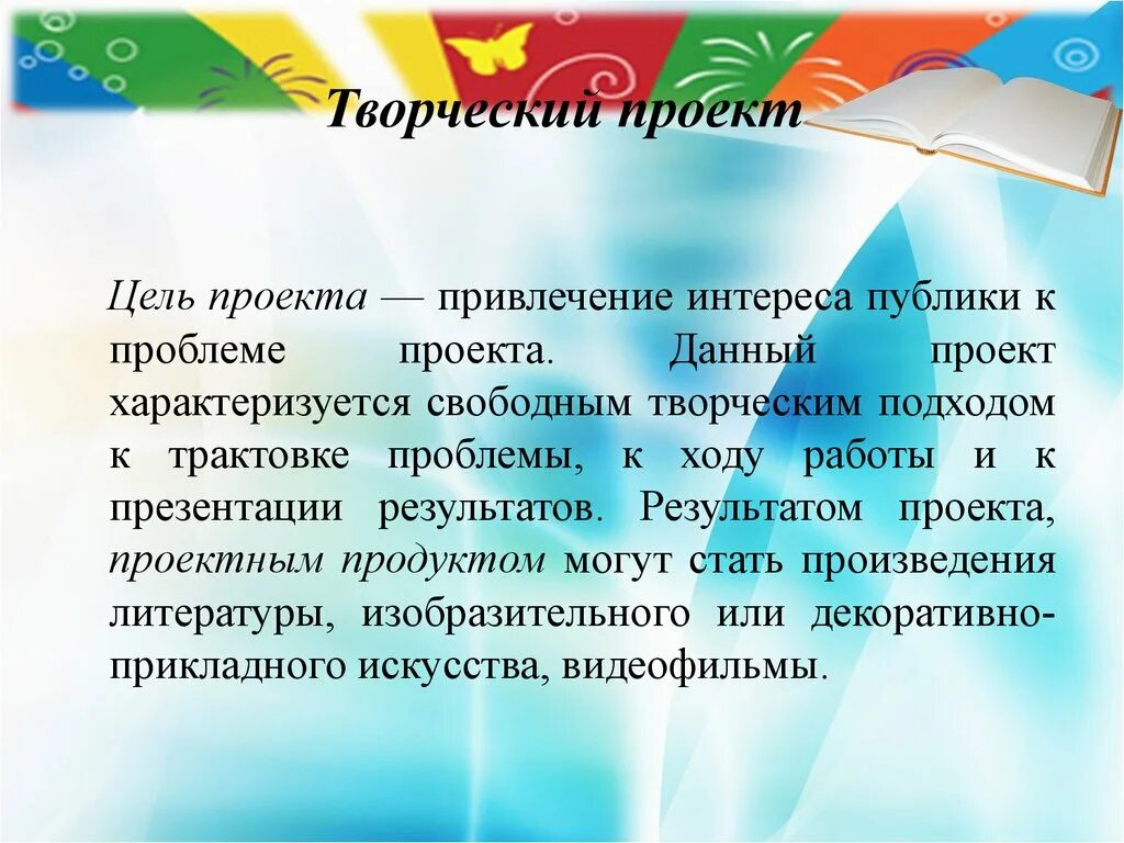 Цель творческого этапа. Цель творческого проекта. Проблема творческого проекта. Цель проекта творчество. Цель творческого проекта по технологии.