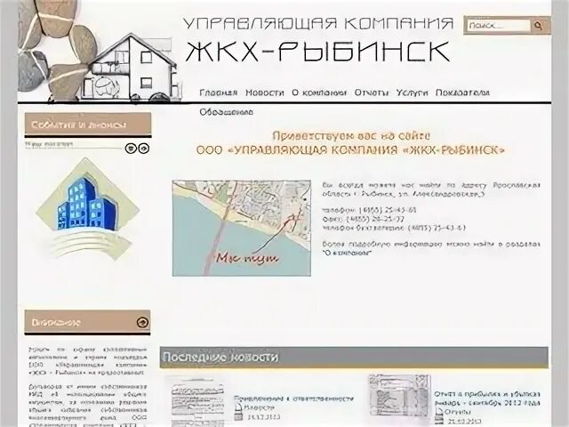 Сайт жкх рыбинск