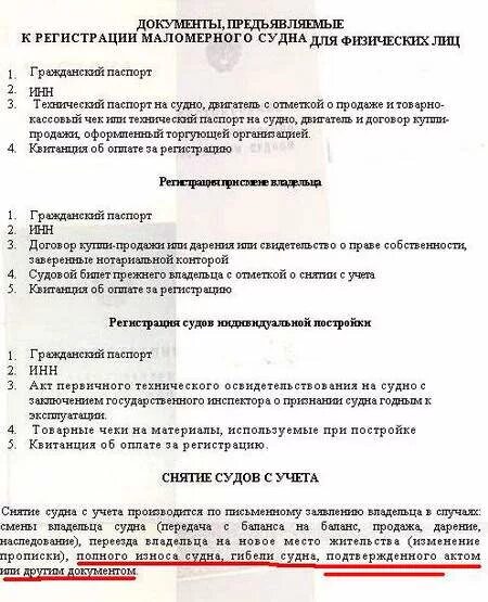 Продажа маломерного судна физическому лицу. Договор купли продажи маломерного судна. ГИМС договор купли продажи маломерного судна бланк. Договор купли продажи маломерных судов бланк. Договор дарения маломерного судна.