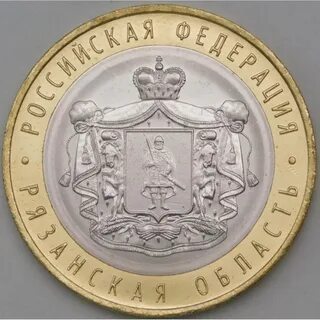 10 рублей 2020