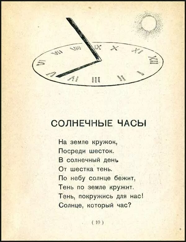 Загадка про часы Ладонщиков. Загадка про часы. Стихи про часики. Загадка Автор Ладонщиков про часы.