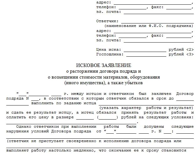 Требование в иске о расторжении договора