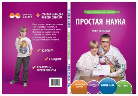 Книга простая наука для детей