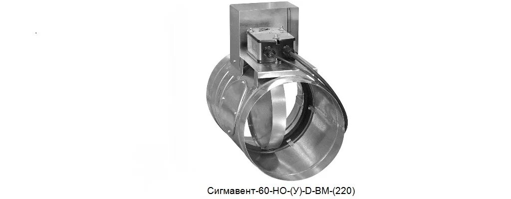 Противопожарный клапан сигмавент. Сигмавент-60-но клапан противопожарный. Клапан Сигма-вент 60-но-ø353-ВМ(220). Сигмавент клапан 125 вентиляционный. Клапан Сигмавент-60-но-ф100-SVF (220).