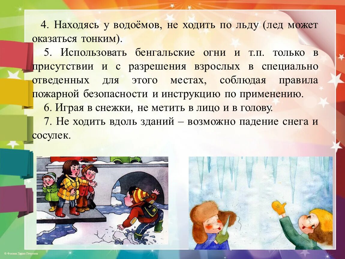 Инструктаж на каникулы 3 класс. Правила поведения намканикулах. Правила поведения на осенних каникулах. Поведение на каникулах. Техника безопасности на осенних каникулах.