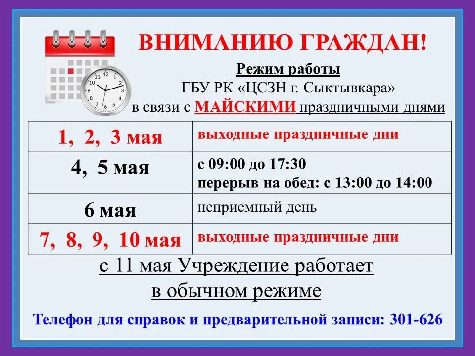 3 Мая выходной или нет. Выходные на майские праздники. Режим работы в майские праздники. Режим работы Сыктывкар.