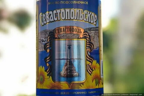 Масла севастополь