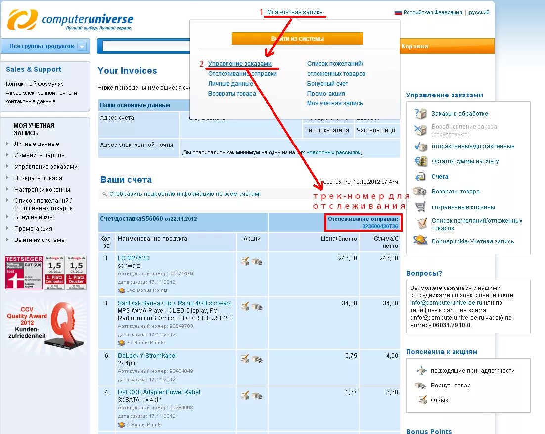 Computeruniverse. Немецкий магазин электроники computeruniverse. Товары с компьютер Юниверс. Накладная computeruniverse. Посылка спецсвязью